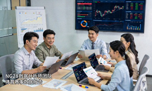 NG28数据分析师团队正在讨论体育赛事数据报告的工作场景